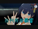 日刊 我那覇響 第3574号 「SESSION!」 【ソロ】