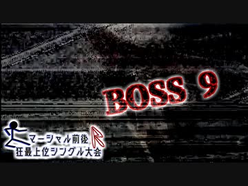 【MUGEN】マーシャル前後R狂最上位シングル大会　Part25