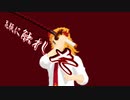【鬼滅のMMD】花瓶に触れた