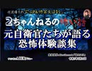にっぽん怖笑良はなし「２ちゃんねるの怖い話ー元自衛隊官たちが語る恐怖体験談集(前編)」佐波優子 AJER2023.6.14(1)