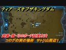ティアキン　コログの実の場所　サトリ山周辺１　武器・盾・弓のポーチ拡張方法　＃８９９　【ゼルダの伝説ティアーズオブザキングダム】