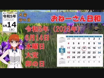 令和5年（2023年）6月14日