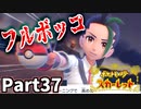 【ポケモンSV】またしてもエース不在の隙を突いてくるネモ氏 Part37【仲良しOL2人実況】