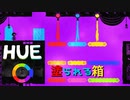 【HUE】虹色を集めるパズルゲーム【実況プレイ】#6