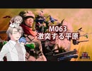 【地球防衛軍６】タカハシ命尽の四兵科いんしば#050　M.063 激突する平原【いきなりＩＮＦ縛り】