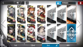 【アークナイツ/Arknights】BI-EX-8 星5【風雪一過】