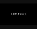 お題142『金切り声を出す』