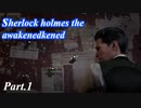 【実況】世界一有名な探偵が神話の謎に挑む【sherlock holmes the awakened】part,1