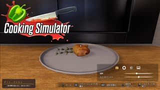 【Cooking Simulator】バーベキューチキンのデュンケル・メルツェンビール煮込み　[Part26]