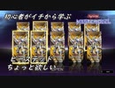 初心者がイチから学ぶ遊戯王マスターデュエル #122　【ビーステッドちょっとほしい】