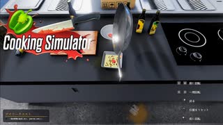 【Cooking Simulator】フジッリのアーリオ・オーリオ・ペぺロンチーノ　[Part27]