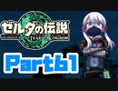 [ゼルダの伝説 TotK]つくよみちゃんが再びハイラルの地を初見でのんびり駆ける その61 [A.I.VOICE COEIROINK 実況]