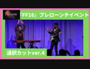 【英語通訳カットver.】『FF16』プレローンチイベント③【FFXVI】