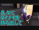 【日刊スプラトゥーン3】ランキング入りを目指すダイナモ使いのXマッチ実況プレイSeason3-8【Xパワー2500ガチヤグラ】