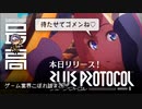 ＜ブルプロ＞ 『BLUE PROTOCOL（ブループロトコル）』がサービス開始！：期待？不安？純国産MMO