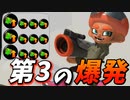 スペシャル性能3.9サメライドを加えた3つの爆発を操るS-BLAST92が強すぎる【スプラトゥーン3】