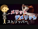 「ストリッパー」仕事のメリットとデメリット！収入と柔軟性のバランス」