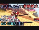 指輪縛りで挑戦するルナティックエンゲージ#22