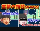 【マリオメーカー2】霊夢がひろゆきとコウメ太夫の顔芸とか色々やりますｗｗ【ゆっくり実況】