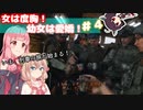 【Metro Exodus】女は度胸、幼女は愛嬌＃４