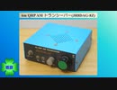 6m QRP AM トランシーバー(JR8DAG-8Z)(2023.06.15)