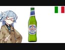 今夜のお酒は？16杯目 PERONI NASTRO AZZURRO