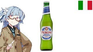 今夜のお酒は？16杯目 PERONI NASTRO AZZURRO