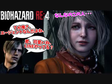 ついにアシュリーを見つけ、絶頂するエージェント #6【バイオハザードRE4】