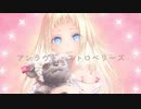 【ニコカラ】 アンラヴド・ストロベリーズ 【onvocal】