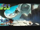 【ランス10 初見実況プレイ part53】始めはただ欲しかった