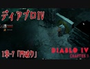 【DiabloIV】1章-7「門破り（Storming the Gates）」[Main quests,Chapter 1]