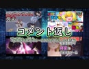 コメント返し～シャンドラ緊急メンテ長すぎつらたにえんの巻～【ゆっくり茶番 】