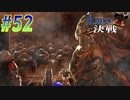 【ランス10 初見実況プレイ part52】昔話に浸るリス