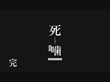 もう学園中、シビトまぎれや、.mp43 ＜完?＞