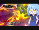 【DBDBD】味方の窮地に颯爽と現れる奴【VOICEROID実況/ドラゴンボールザブレイカーズ】