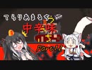 【Terraria+Calamity2.0.2】てらりあまるち中辛味 その12【ゆっくり+CoeFont＋ボイスロイド実況】