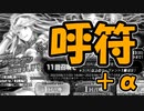 【FGO】友人のククルカンPU召喚【ガチャ動画】