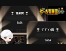 順調な時ほど揺り戻しが怖い【ゲーム発展国＋＋】＃10