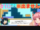 茜ちゃん上から見るか？下から見るか？ #10【さかだちの街】