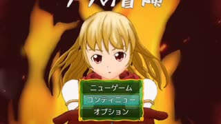 【長編王道RPG】ララの冒険 ゲーム実況１１