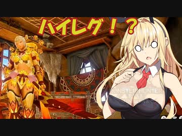 【ボイスロイド実況プレイ】おっぱいの揺れるケツと太ももハンター実況【モンスターハンターライズ　サンブレイク】2