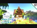 07》のんびり楽しむMinecraft　season2　水辺の倉庫