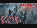 【Diablo IV】1章-13「コー・ヴァラー（Kor Valar）」[Main quests,Chapter 1]