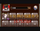 【加護あり】英傑の塔 　第9階層　167520pt【千年戦争アイギス】