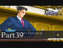 法律に詳しくない女が「逆転裁判2」を実況プレイ Part39