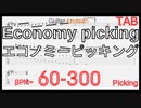 エコノミーピッキングが絶対弾ける練習方法 Economy picking Basic Guitar Lesson Speed Up BPM60-350【キソレン ピッキング】