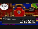 【実況】初代ドラゴンクエストでご安全に！PART8【ドラゴンクエスト】