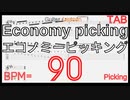 ギターピッキング基礎練習 BPM90【キソレンピッキング】