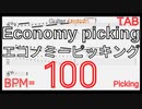 Yngwie Economy Picking Basic Guitar Lesson BPM100【キソレンピッキング】