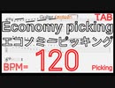 Michael Romeo Economy picking Basic Guitar Lesson BPM120【キソレンピッキング】